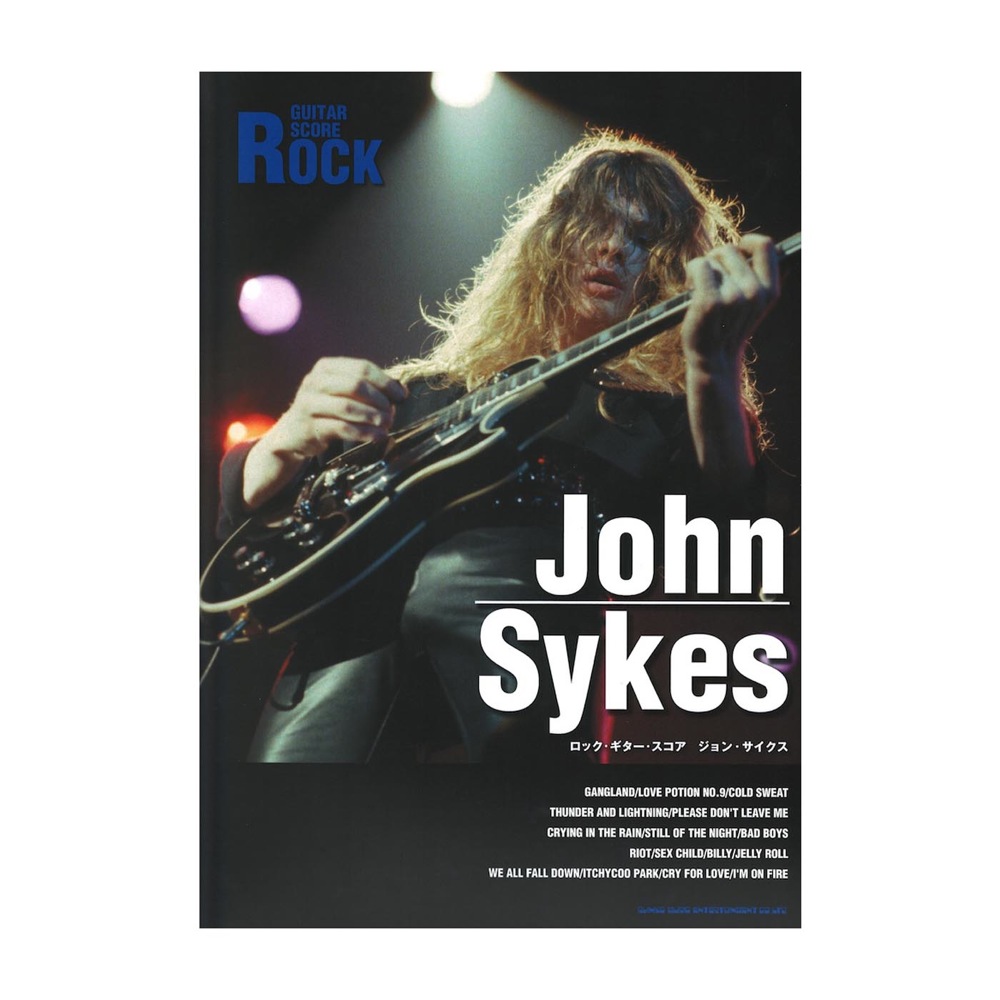 ロックギタースコア ジョン・サイクス シンコーミュージック
