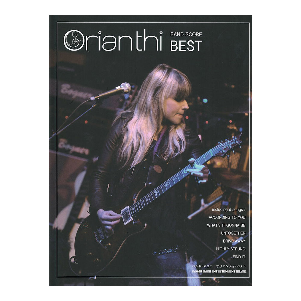 バンドスコア オリアンティ・ベスト シンコーミュージック