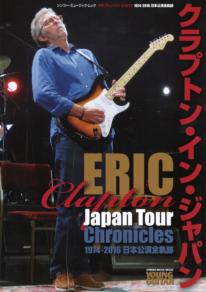クラプトン・イン・ジャパン シンコーミュージック