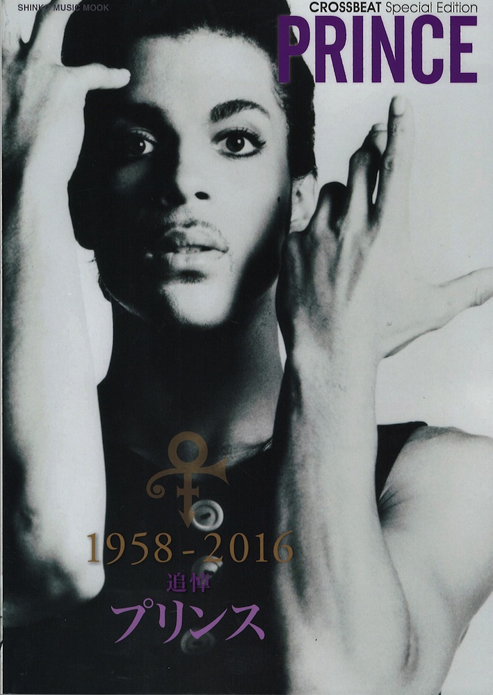 CROSSBEAT Special Edition プリンス シンコーミュージック