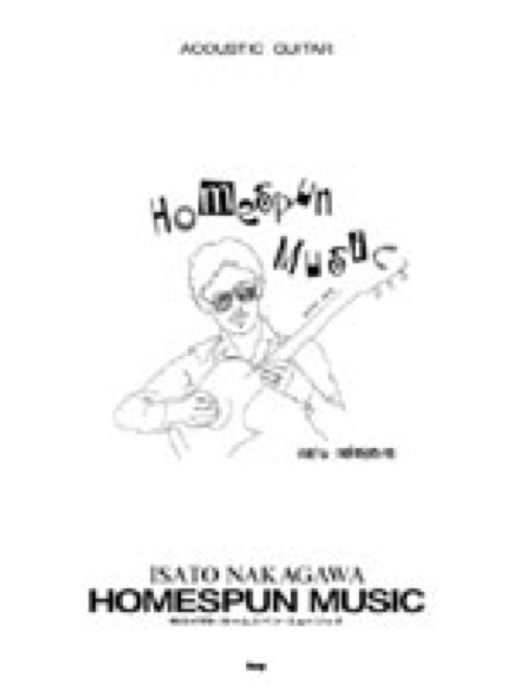 ACOUSTIC GUITAR 中川イサト HOMESPUN MUSIC ケイエムピー