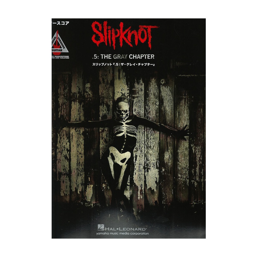 ギタースコア スリップノット 『.5:ザ・グレイ・チャプター』 ヤマハミュージックメディア