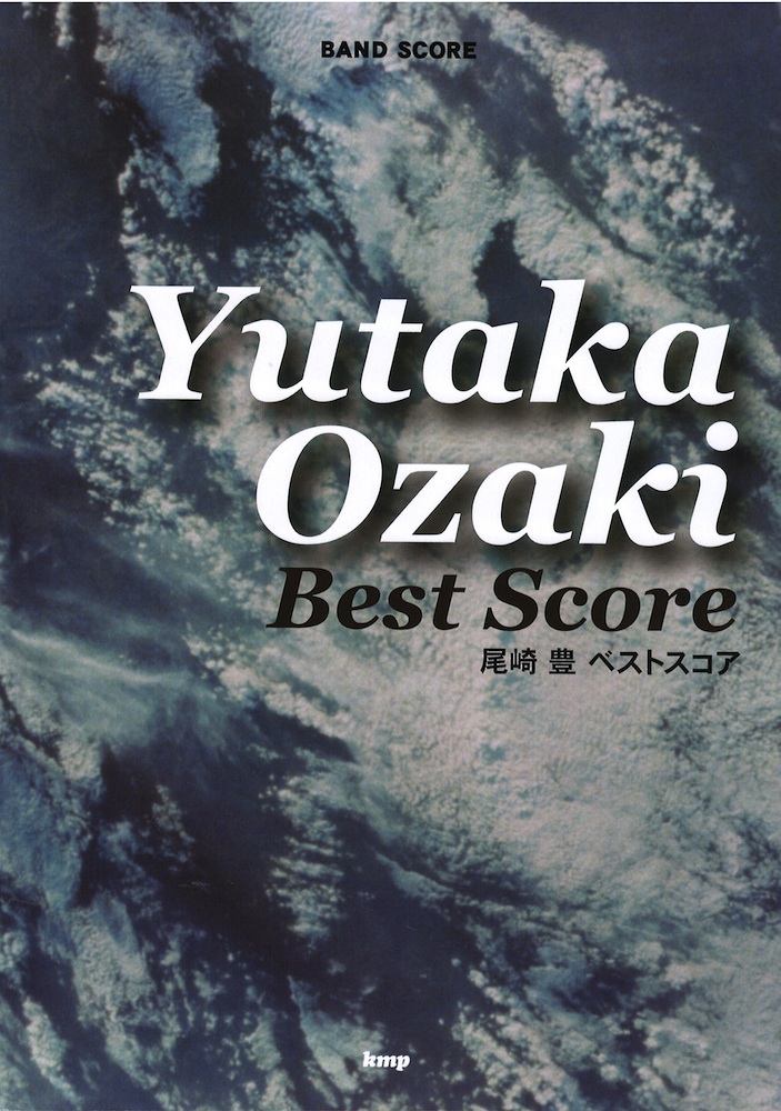 バンドスコア 尾崎豊 ベストスコア ケイエムピー