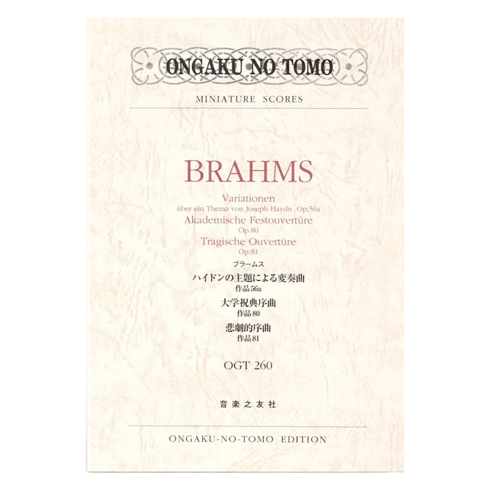 ブラームス 交響曲第3番ハ長調 ハイドンの主題による変奏曲 - クラシック