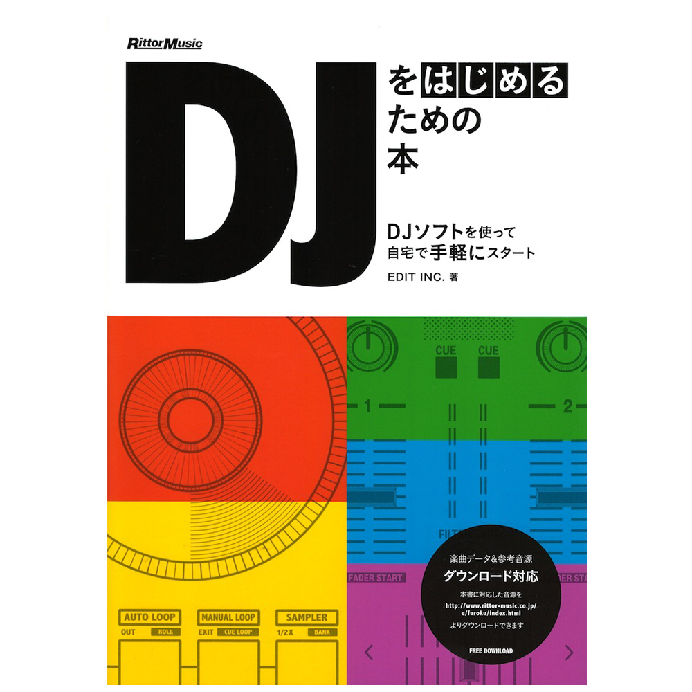 DJをはじめるための本 DJソフトを使って自宅で手軽にスタート リットーミュージック