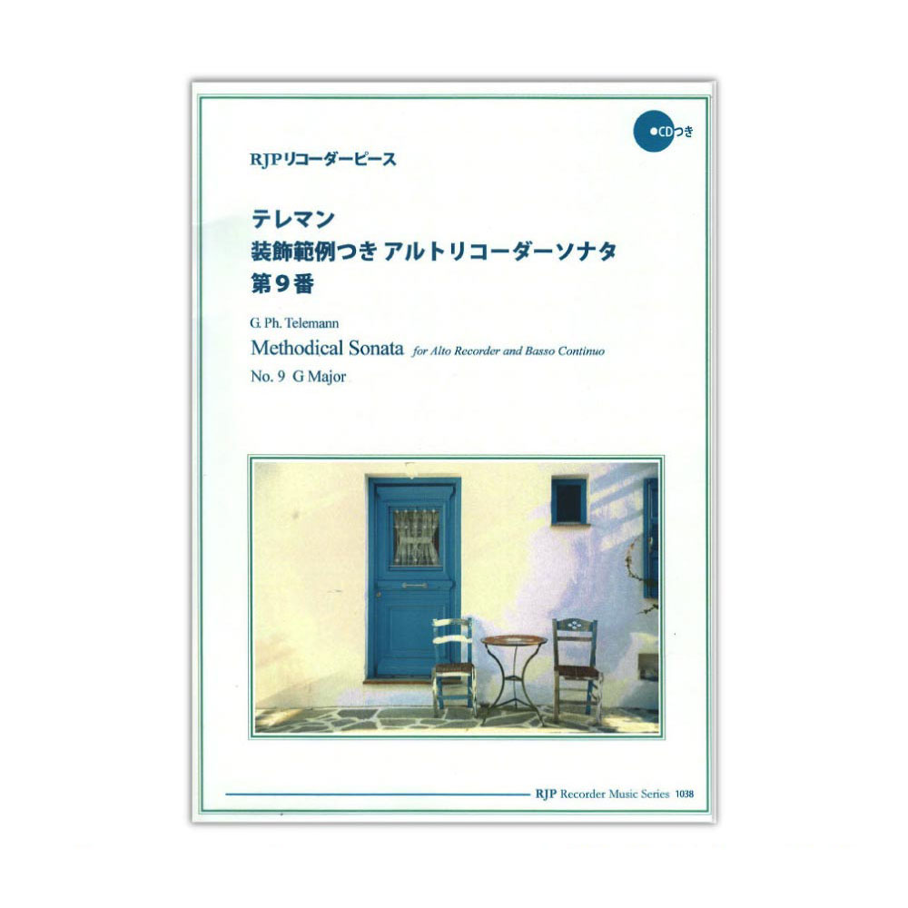1038 テレマン 装飾範例つきアルトリコーダーソナタ 第9番 リコーダーJP