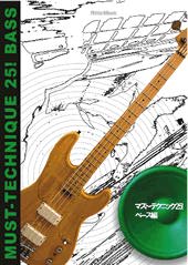 Rittor Music DVD版 マスト・テクニック25！ ベース編