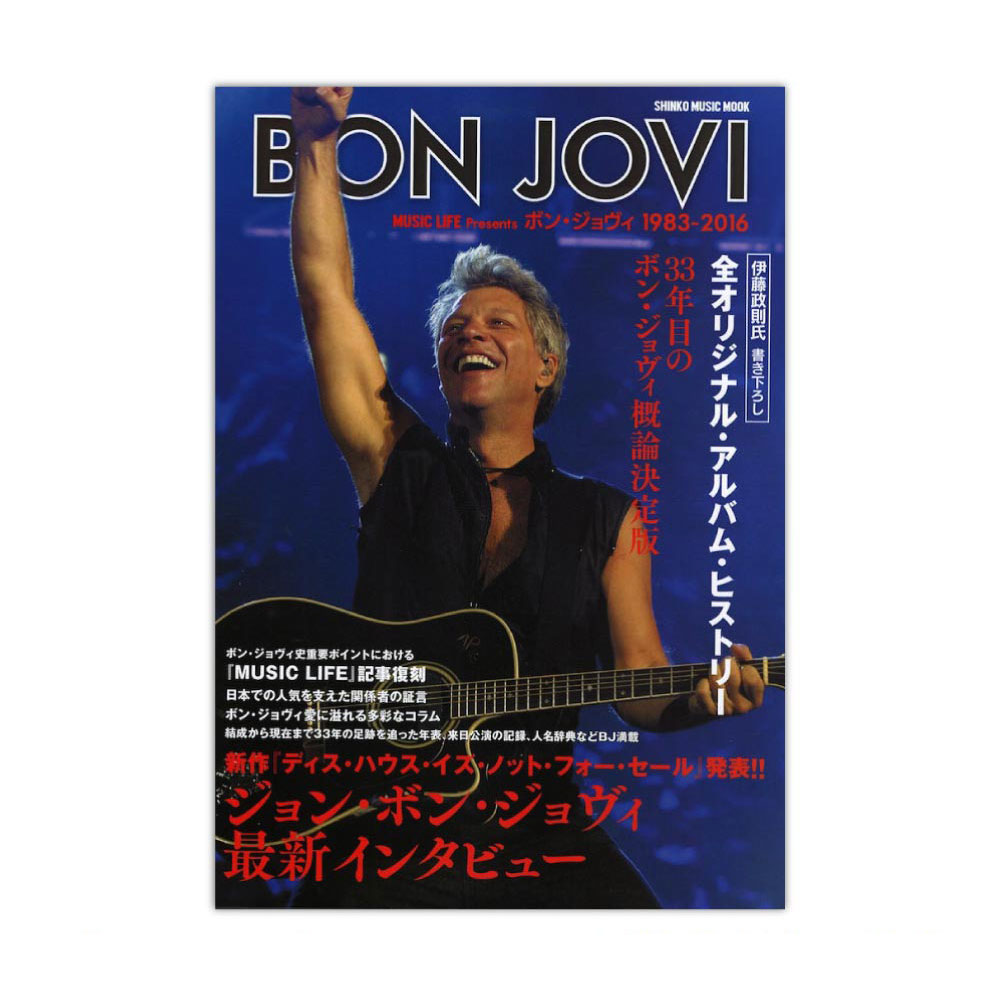 MUSIC LIFE Presents ボン・ジョヴィ 1983-2016 シンコーミュージック