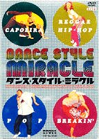 Rittor Music DVD版 ダンス・スタイル・ミラクル