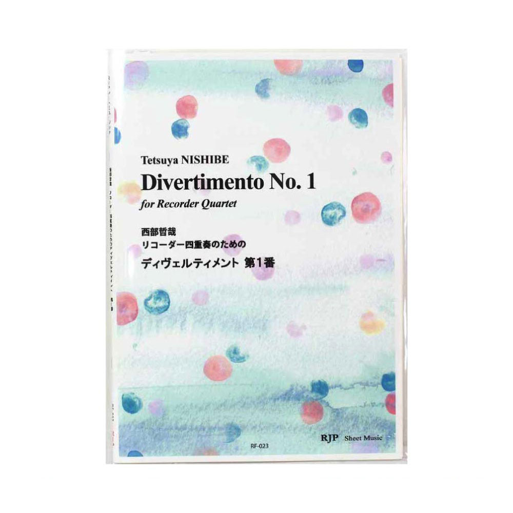 RF-023 西部哲哉 リコーダー四重奏のための ディヴェルティメント 第1番 リコーダーJP