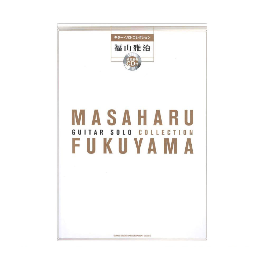 ギター・ソロ・コレクション 福山雅治 模範演奏CD付 シンコーミュージック