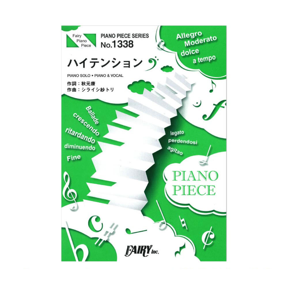 PP1338 ハイテンション AKB48 ピアノピース フェアリー