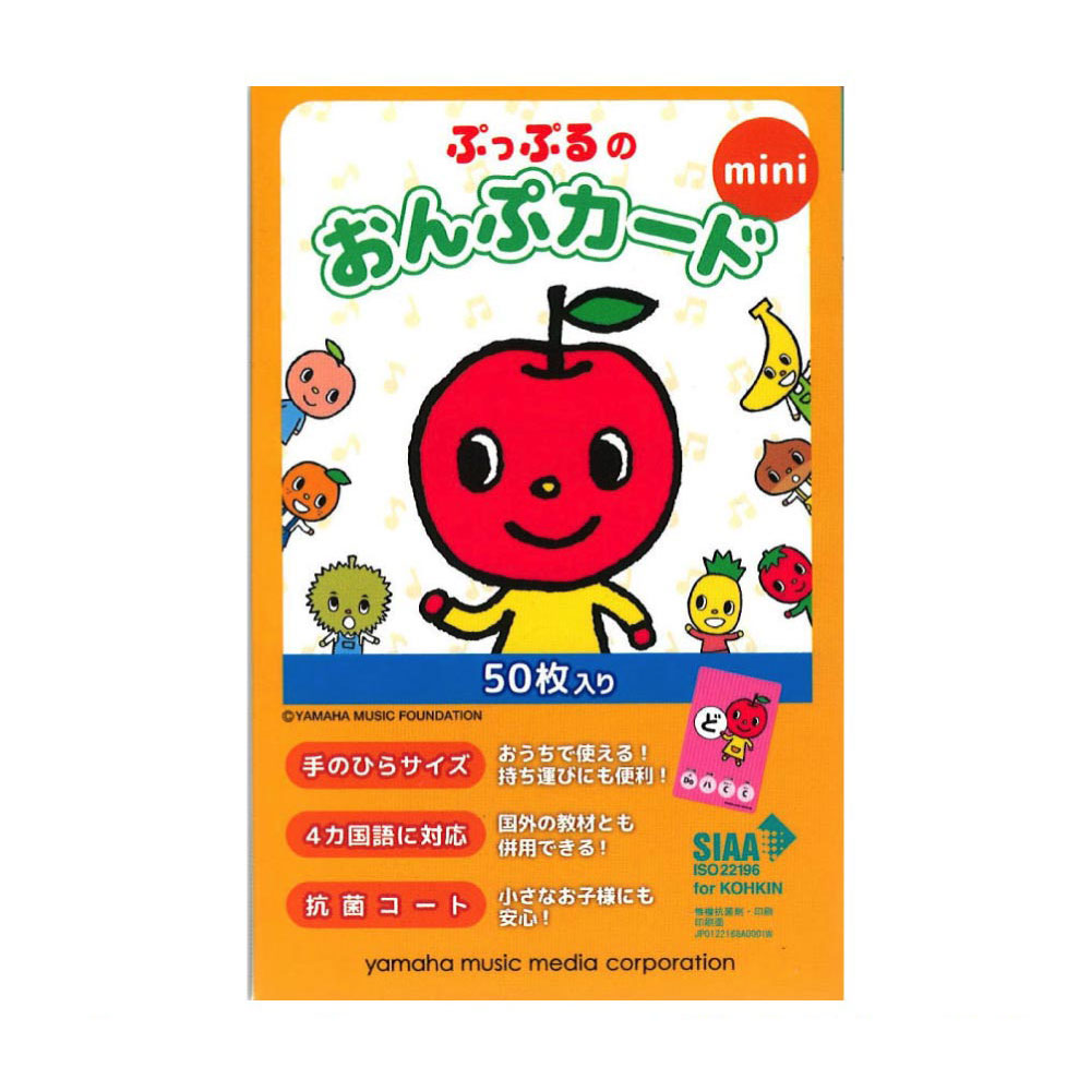 ぷっぷるのおんぷカード mini ヤマハミュージックメディア