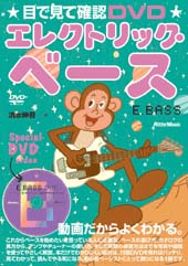 Rittor Music 目で見て確認DVD エレクトリック・ベース