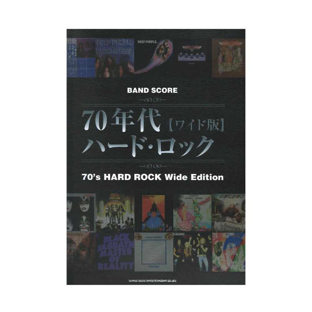 バンドスコア 70年代ハードロック ワイド版 シンコーミュージック