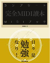 Rittor Music コンプリートMIDIブック