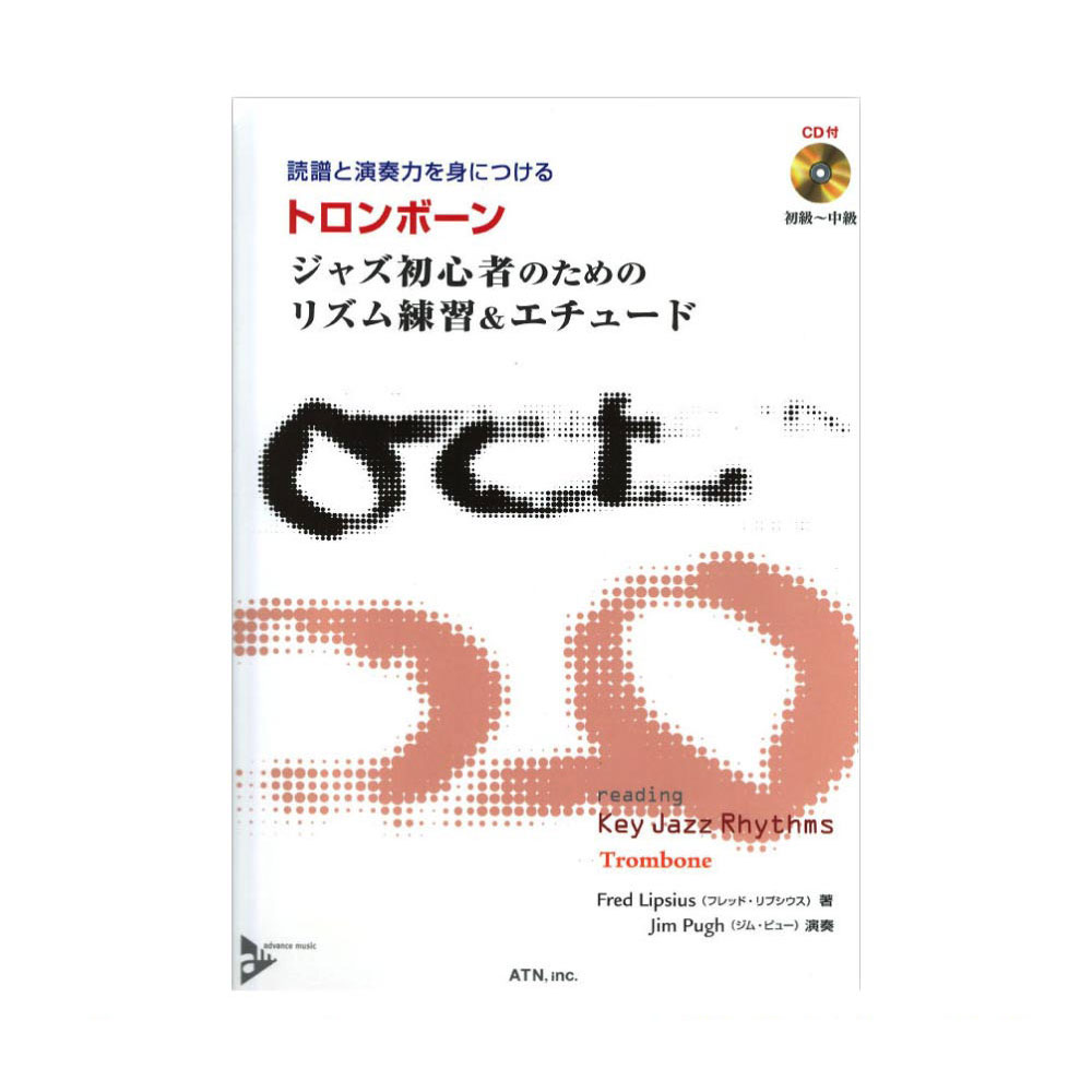 トロンボーン ジャズ初心者のためのリズム練習＆エチュード ATN