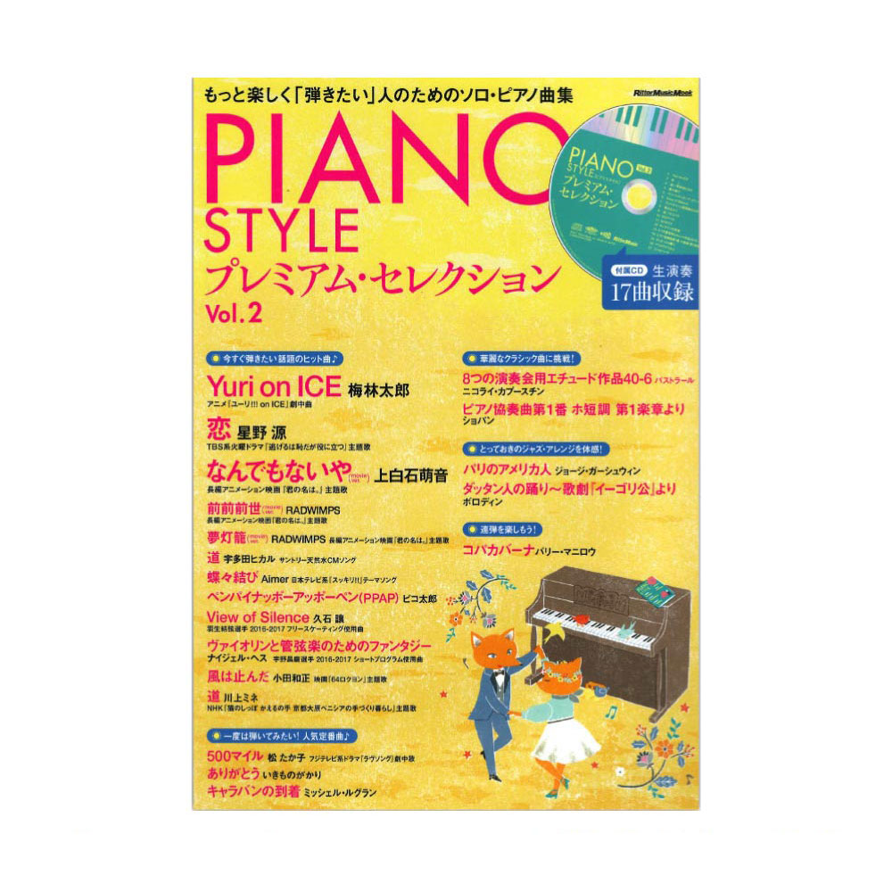 PIANO STYLE プレミアム・セレクションVol.2 CD付き リットーミュージック