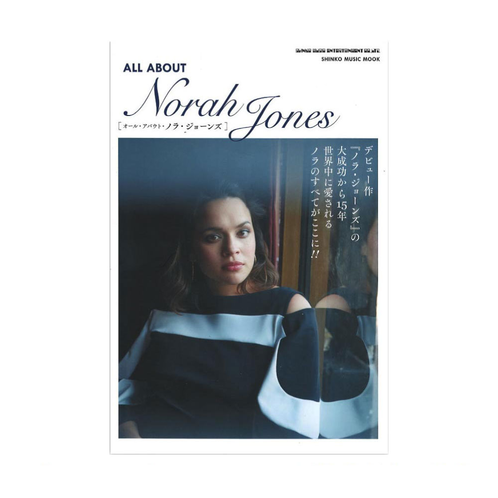 オール アバウト ノラ ジョーンズ シンコーミュージック