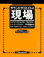 Rittor Music サウンドクリエイトの現場