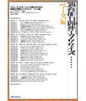 Rittor Music DVD リズム・コンビネーションを鍛えるための演奏能力開発エクササイズ ベース編