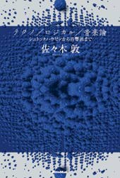 Rittor Music テクノ/ロジカル/音楽論