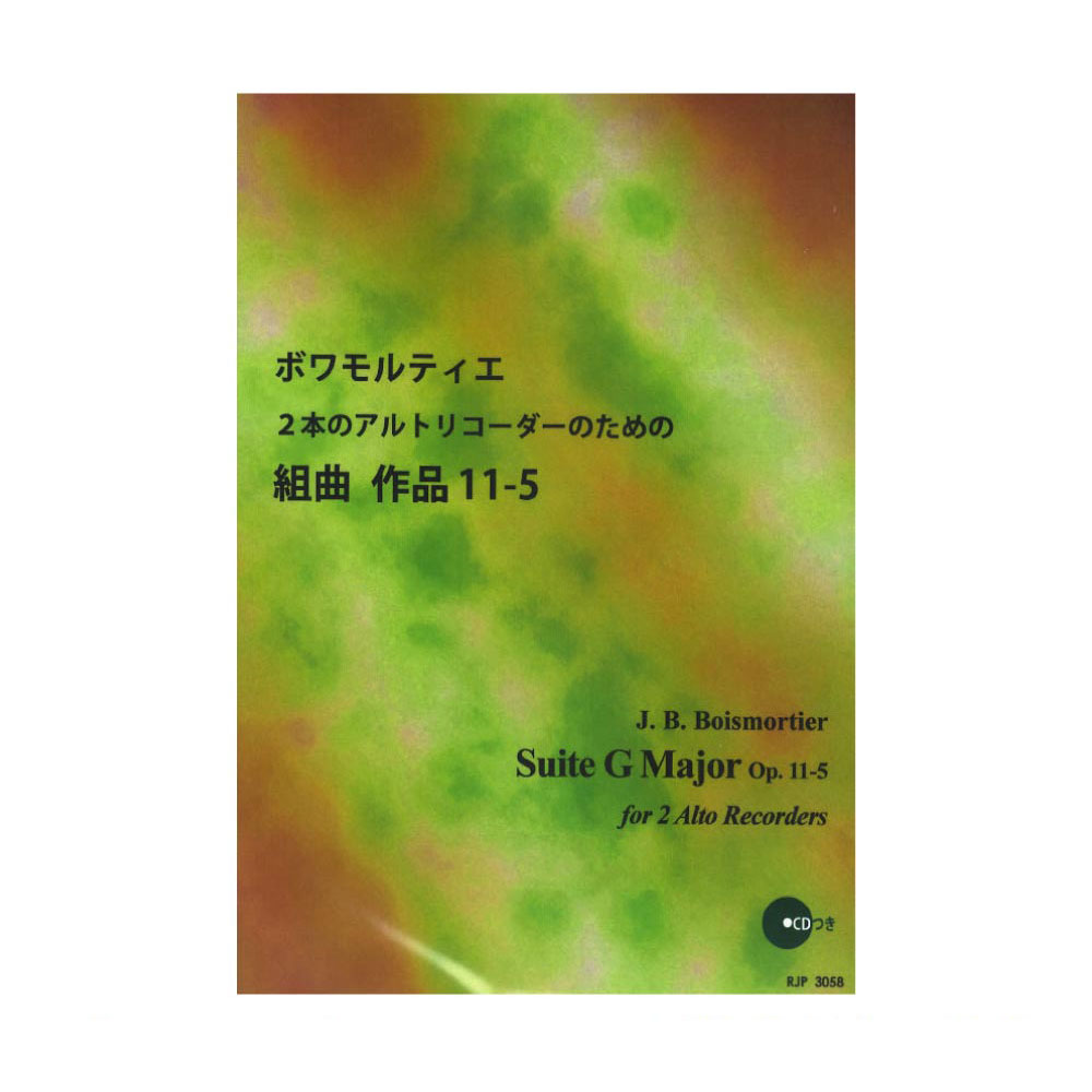 3058 ボワモルティエ 2本のアルトリコーダーのための組曲 作品11-5 リコーダーJP