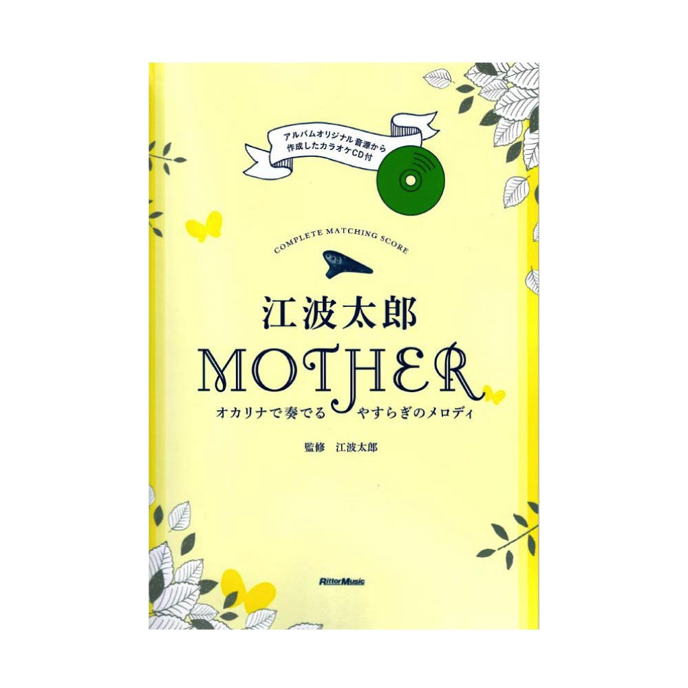 江波太郎 MOTHER リットーミュージック