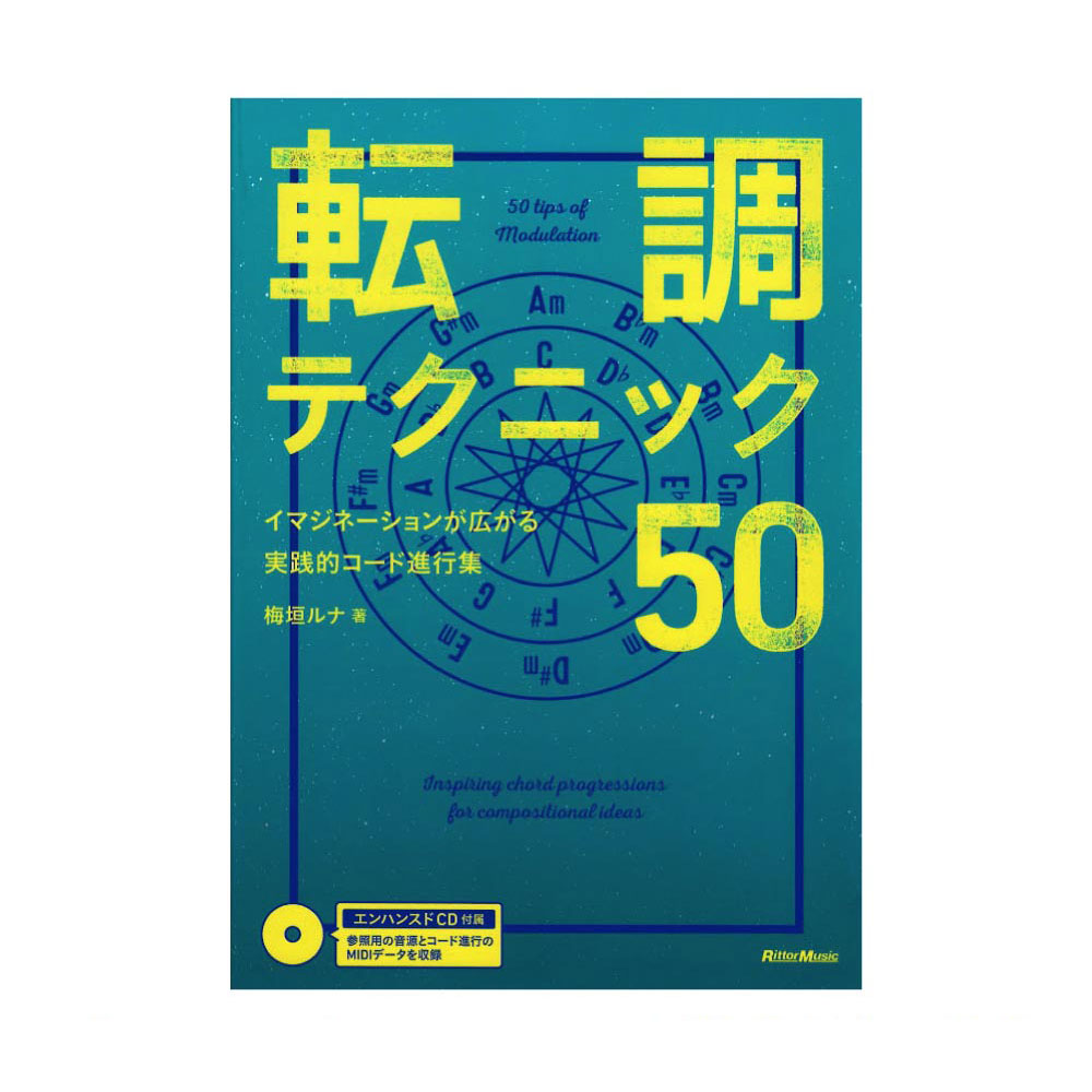 転調テクニック50 リットーミュージック
