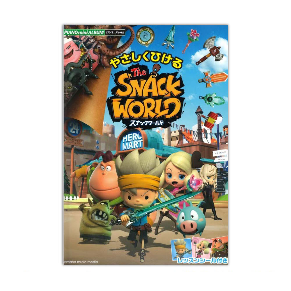 ピアノミニアルバム やさしくひけるスナックワールド レッスンシール付き ヤマハミュージックメディア
