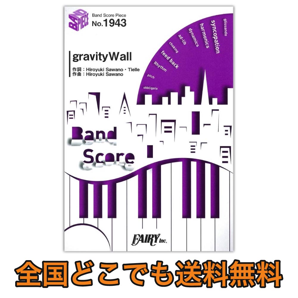 BP1943 gravityWall SawanoHiroyuki[nZk]:Tielle&Gemie バンドピース フェアリー
