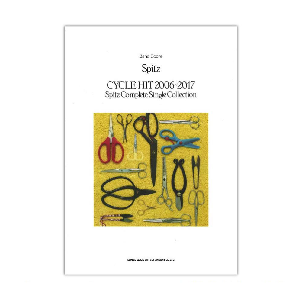 バンドスコア Spitz「CYCLE HIT 2006-2017 Spitz Complete Single Collection」 シンコーミュージック