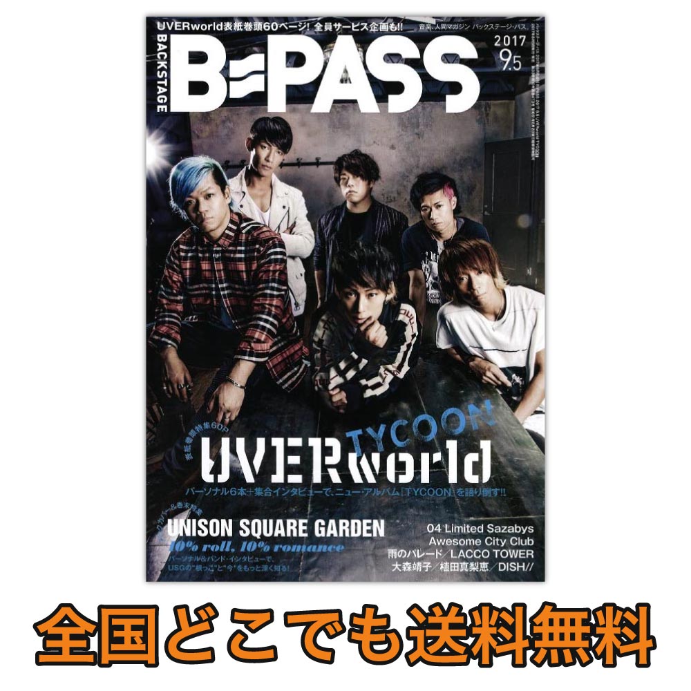 B Pass 17 9 5 Uverworld Tycoon シンコーミュージック 表紙巻頭特集 Uverworld 3年間の集大成 Tycoon Chuya Online Com 全国どこでも送料無料の楽器店