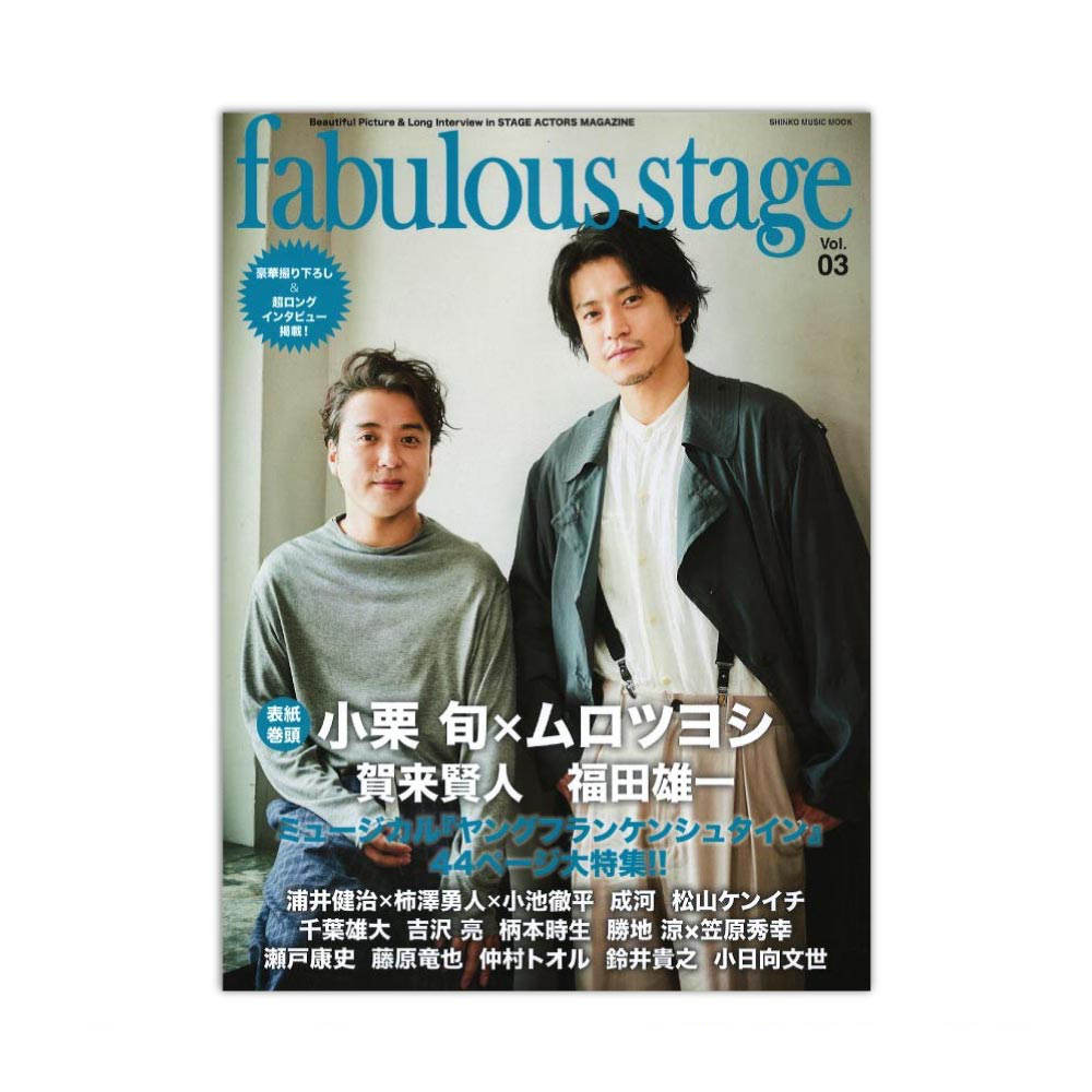fabulous stage Vol.03 シンコーミュージック