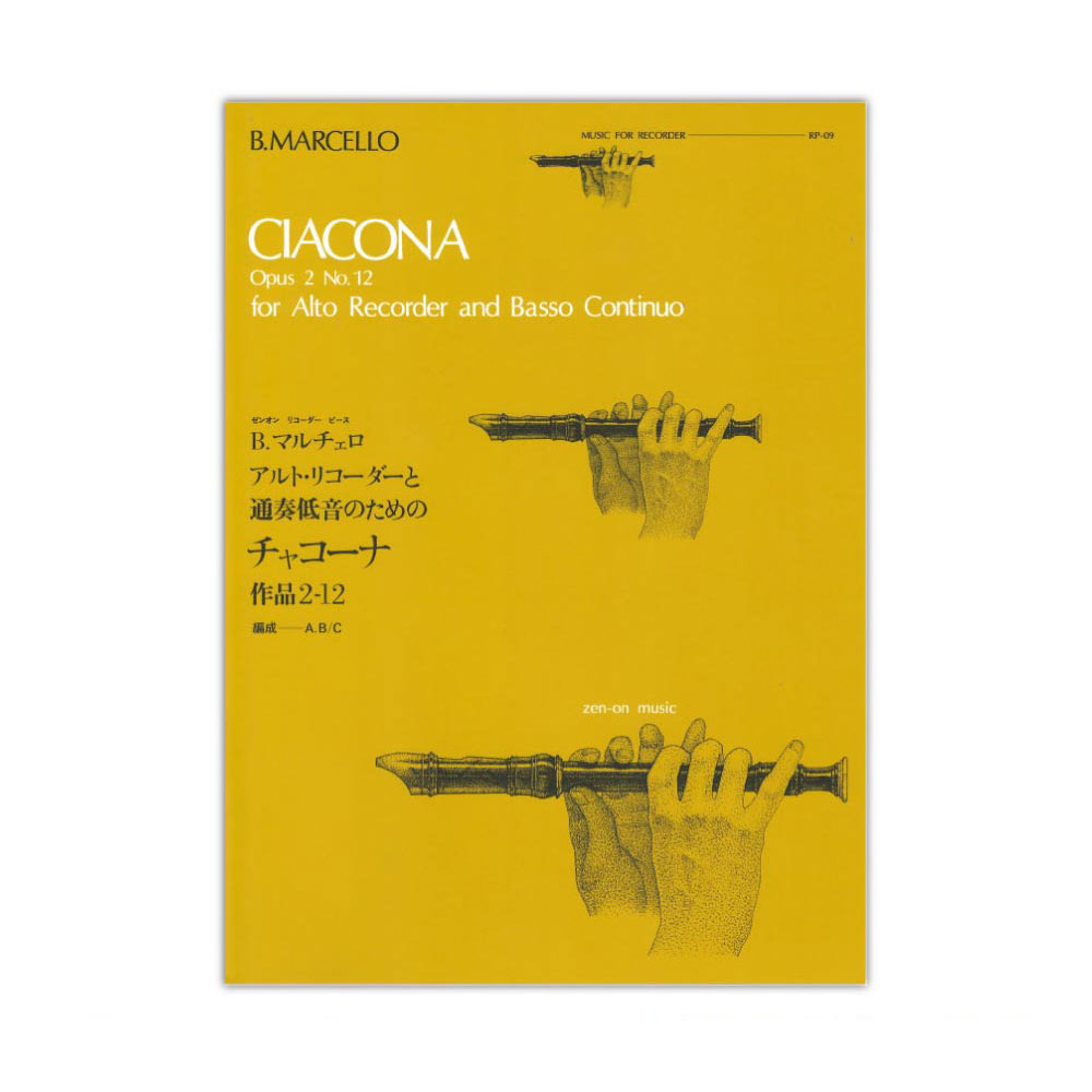全音リコーダーピース RP-9 チャコーナ マルチェロ 全音楽譜出版社