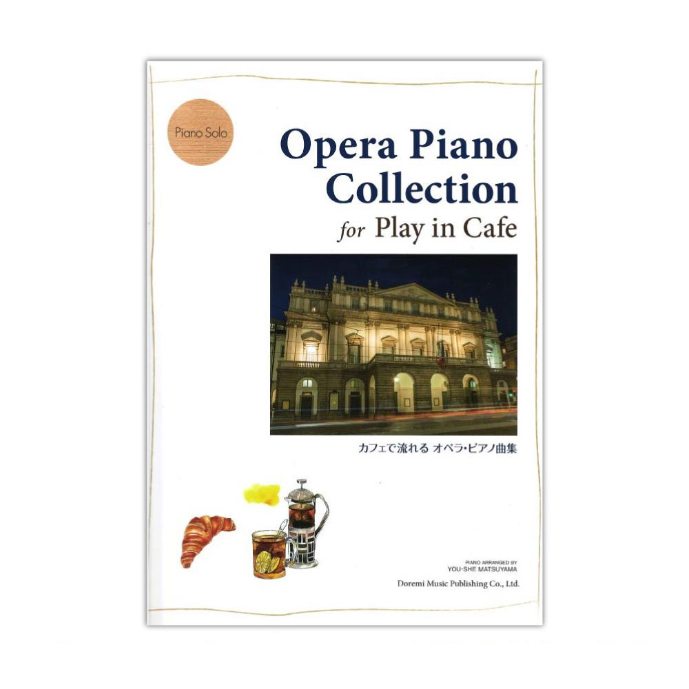 カフェで流れるオペラ・ピアノ曲集 ドレミ楽譜出版