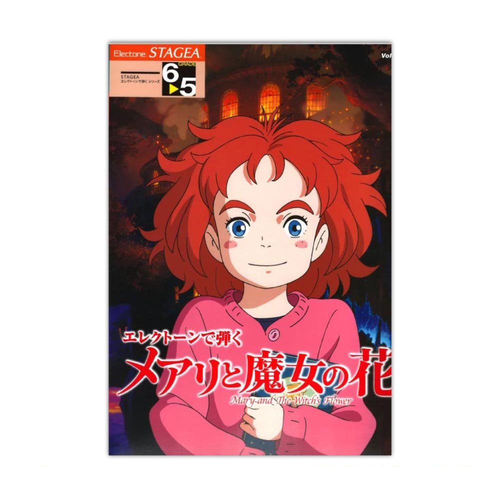 Stagea エレクトーンで弾く Vol 46 6 5級 メアリと魔女の花 ヤマハミュージックメディア メアリと魔女の花 のエレクトーン公式楽譜集 Chuya Online Com 全国どこでも送料無料の楽器店 Stagea エレクトーンで弾く Vol 46 6 5級 メアリと魔女の花 ヤマハミュージックメディア メアリと魔女の花 のエレクトーン公式楽譜集 Chuya Online Com 全国どこでも送料無料の楽器店