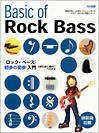 DOREMI ロック・ベース初歩の初歩入門