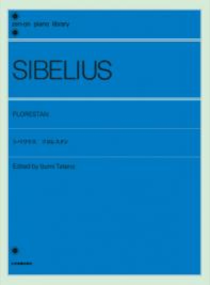 全音ピアノライブラリー シベリウス フロレスタン 全音楽譜出版社
