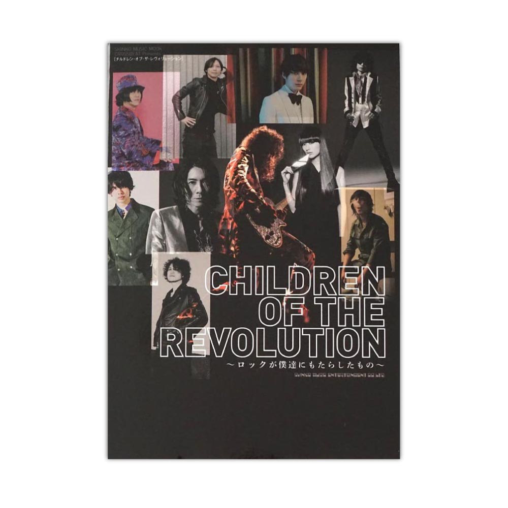 CHILDREN OF THE REVOLUTION 〜ロックが僕達にもたらしたもの〜 シンコーミュージック
