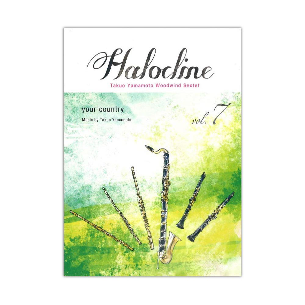 木管アンサンブル ハロクライン vol.07 your country アルソ出版社