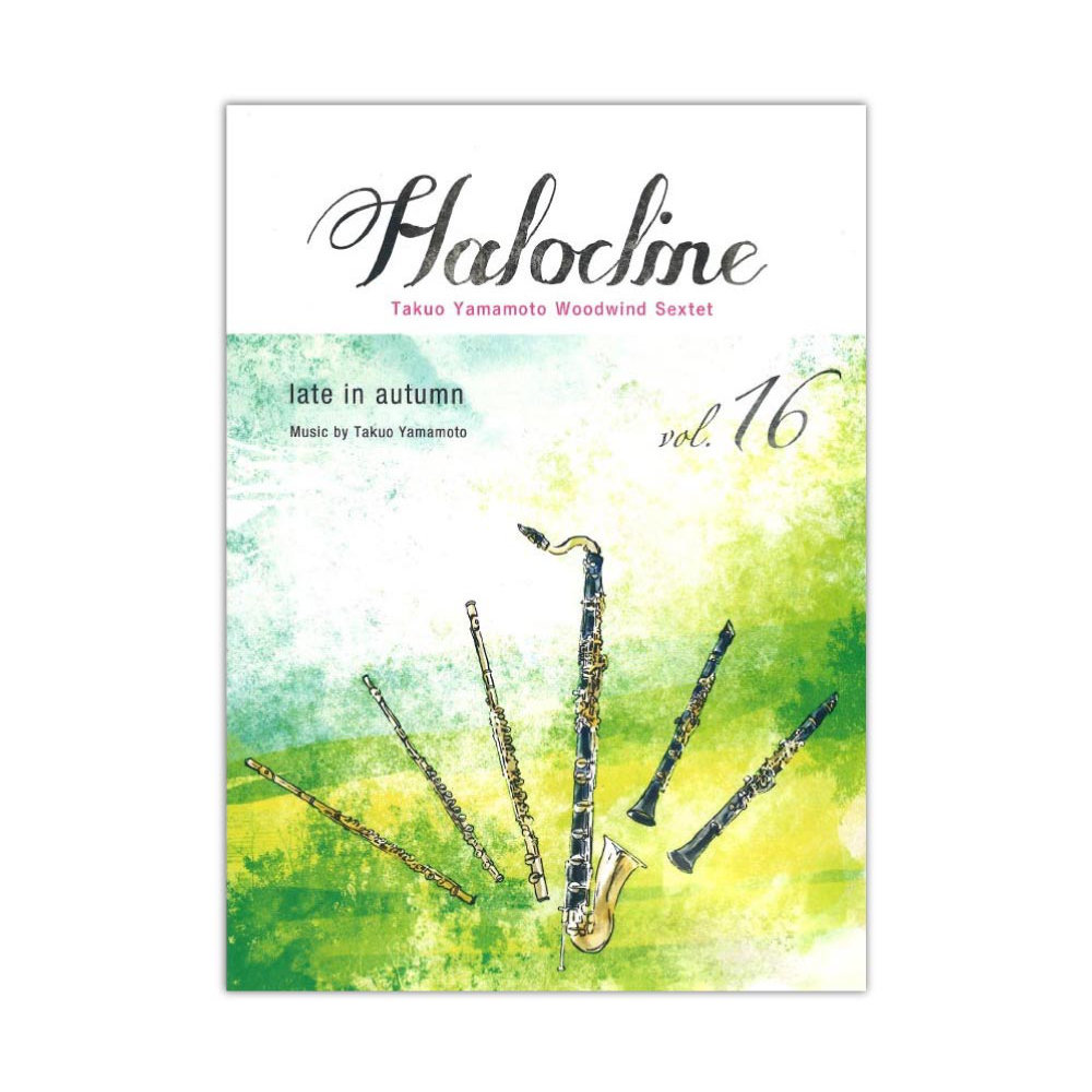 木管アンサンブル ハロクライン vol.16 late in autumn アルソ出版社