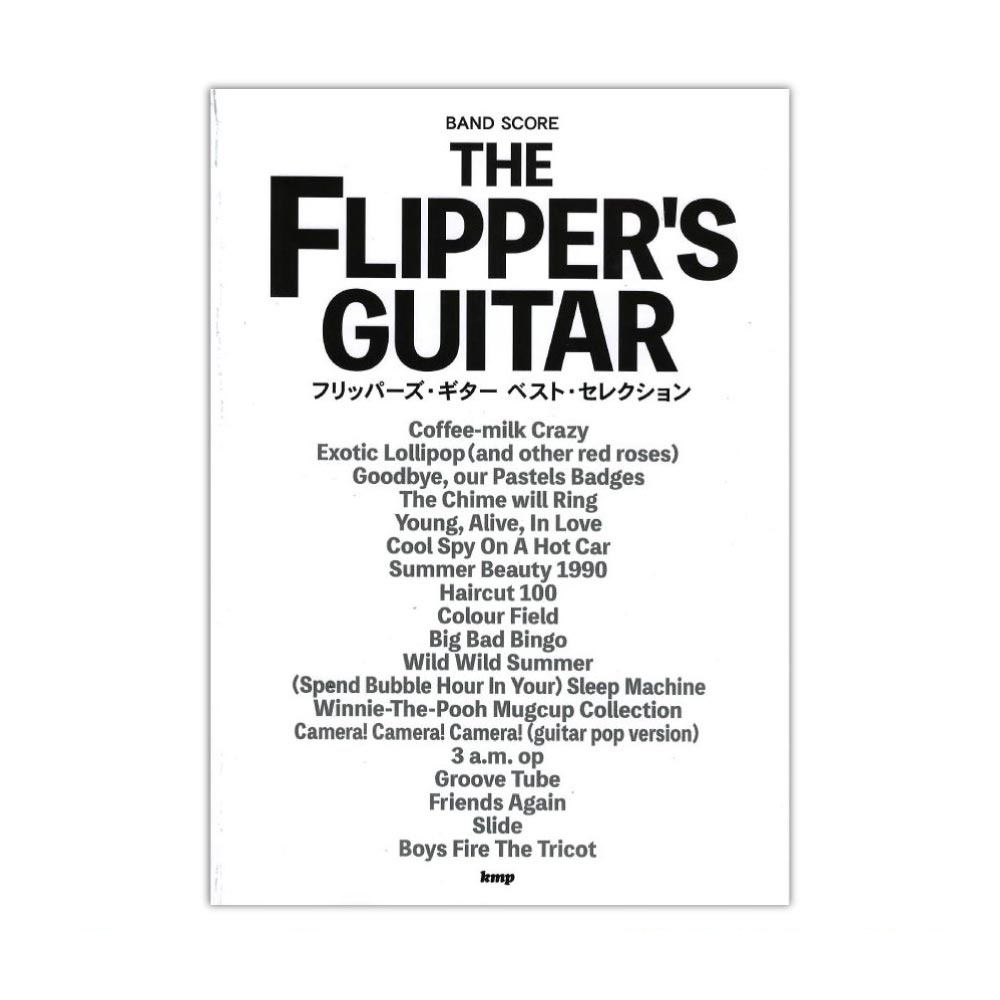 バンドスコア フリッパーズ・ギター ベストセレクション ケイエムピー