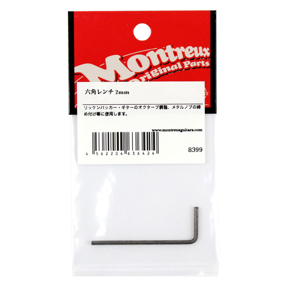 Montreux 六角レンチ 2mm No.8399