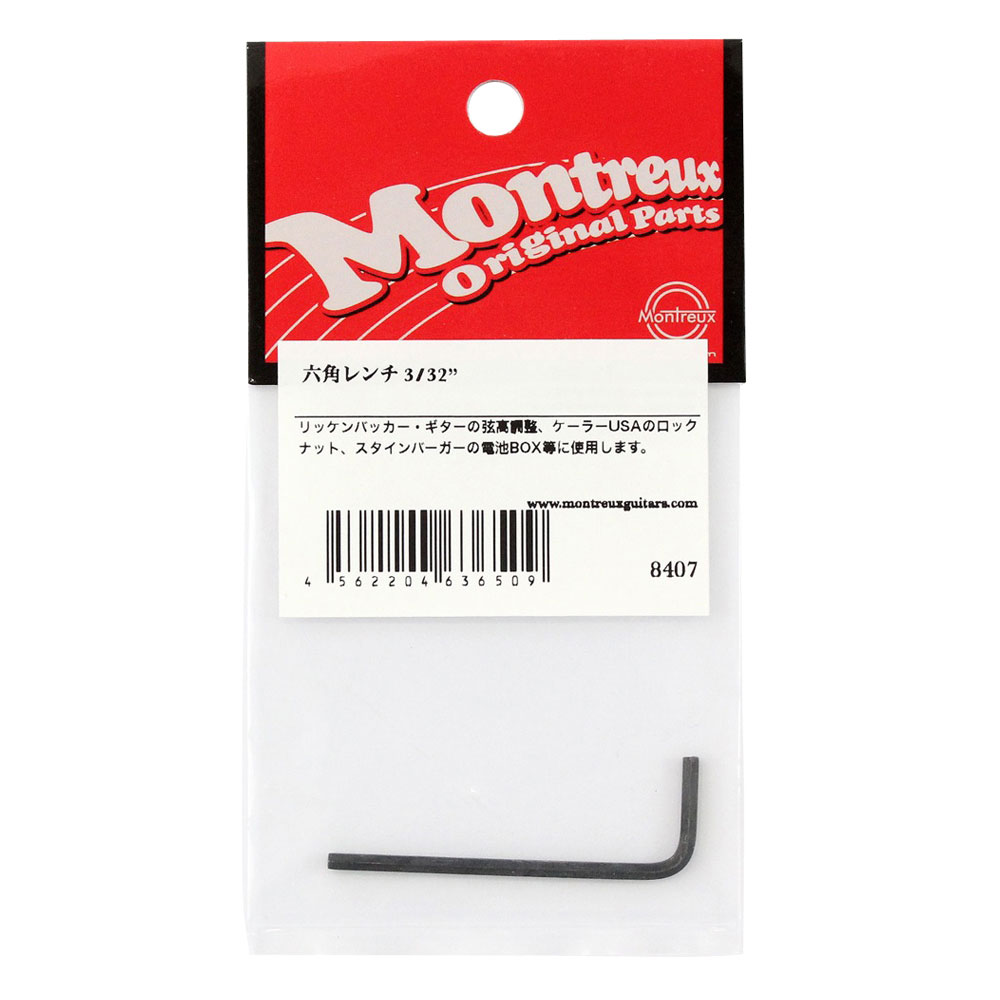 Montreux 六角レンチ 3/32" No.8407