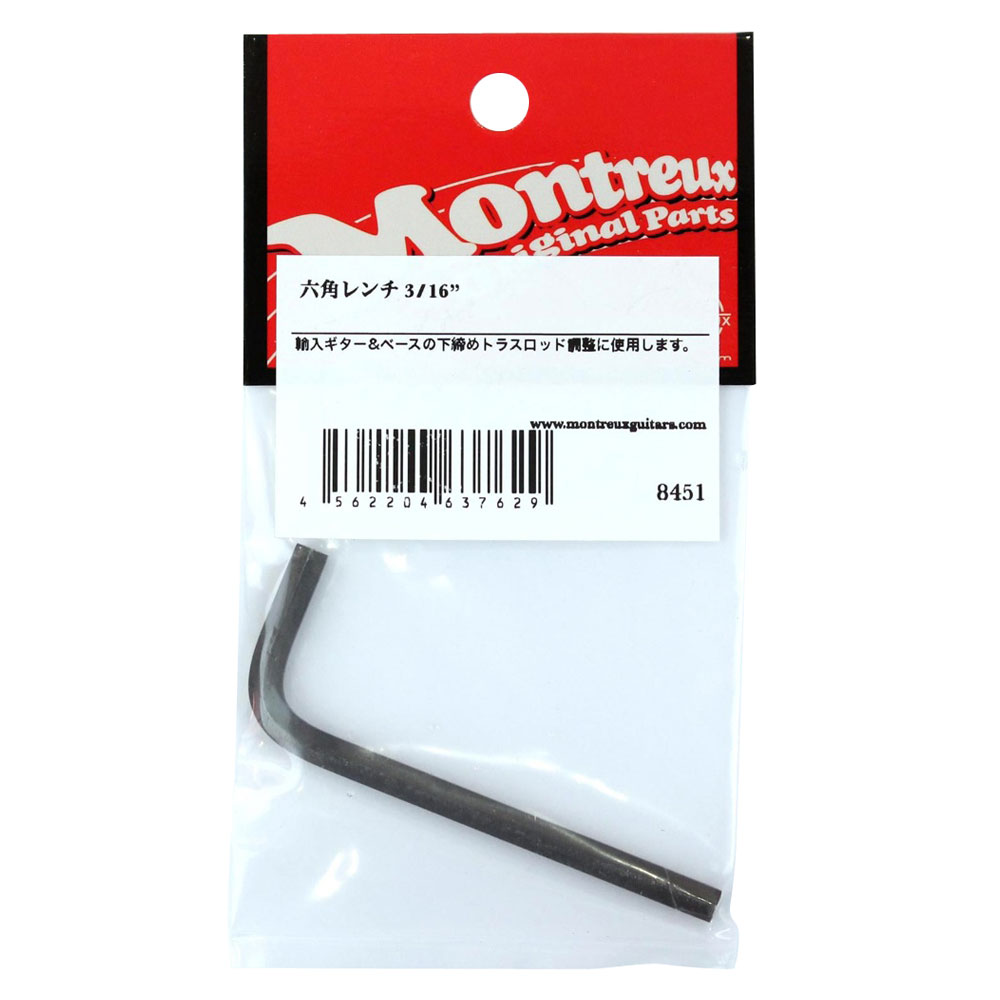 Montreux 六角レンチ 3/16" No.8451