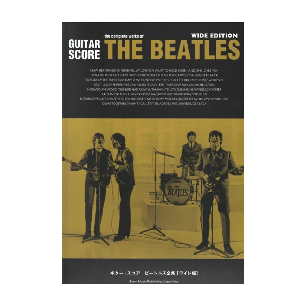 ギタースコア ビートルズ全集 ワイド版 シンコーミュージック