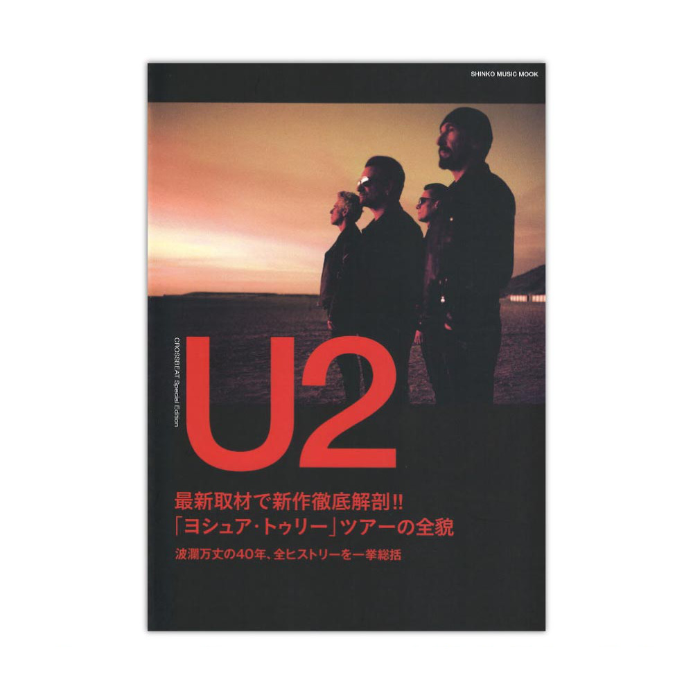 CROSSBEAT Special Edition U2 シンコーミュージック
