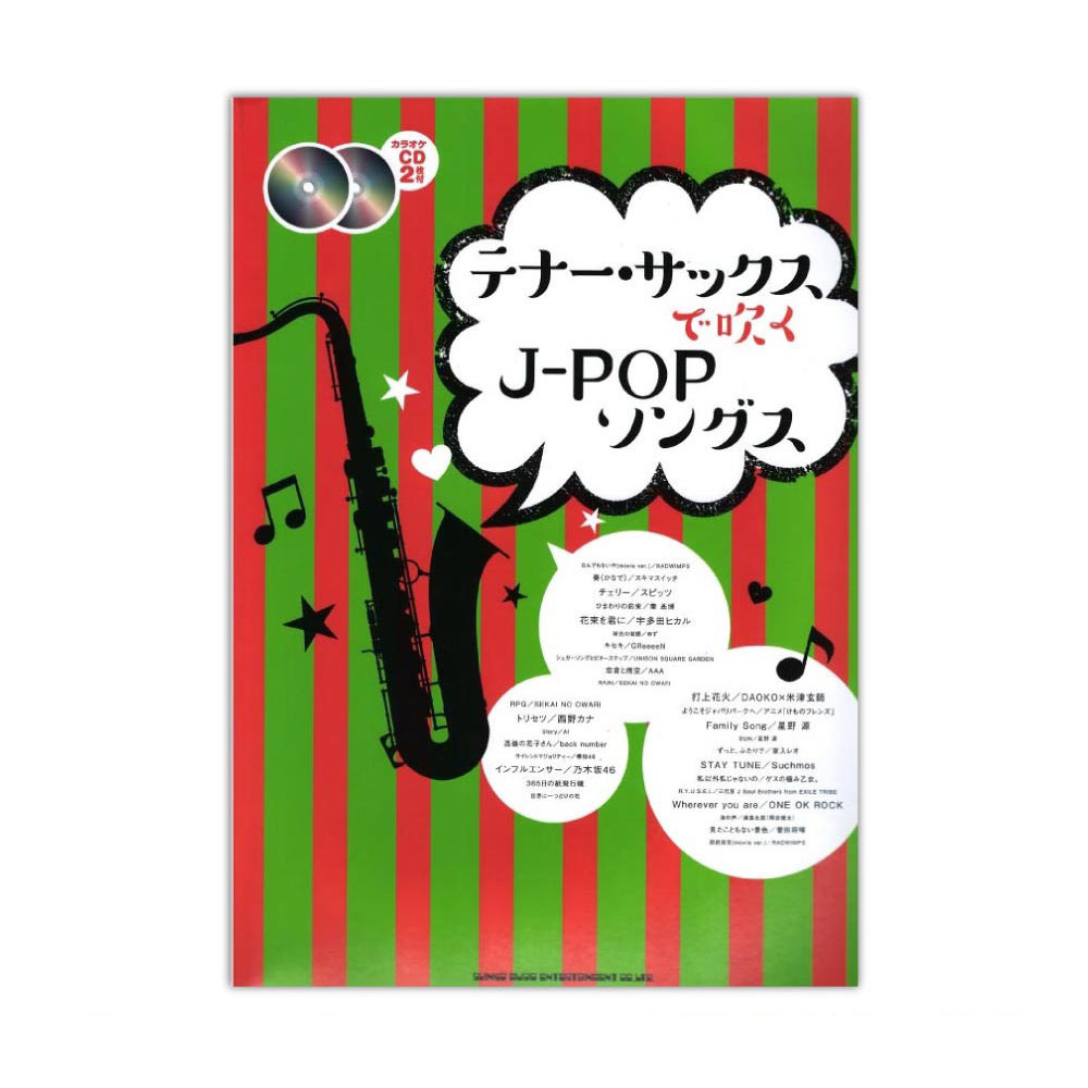 テナーサックスで吹く J-POPソングス カラオケCD2枚付 シンコーミュージック(ベストソングスシリーズ J-POPだけを集めた曲集が登場)  全国どこでも送料無料の楽器店