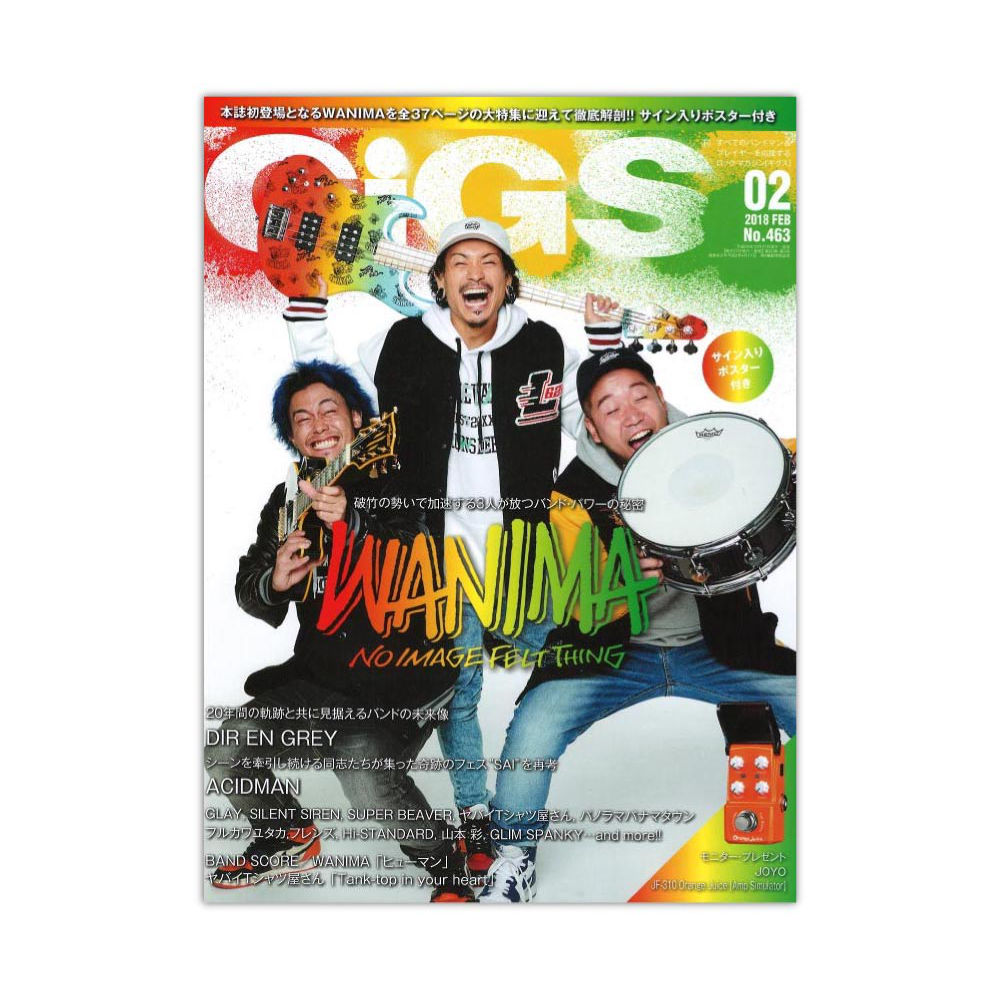 GiGS 2018年02月号 シンコーミュージック